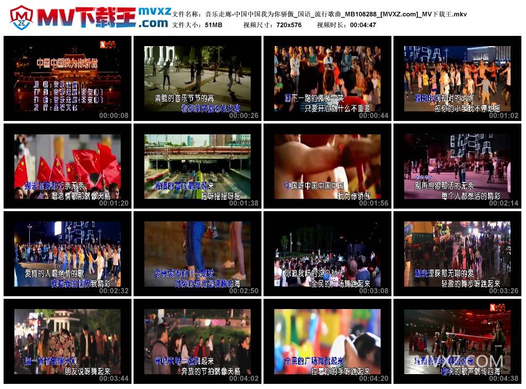 音乐走廊-中国中国我为你骄傲_国语_流行歌曲_MB108288